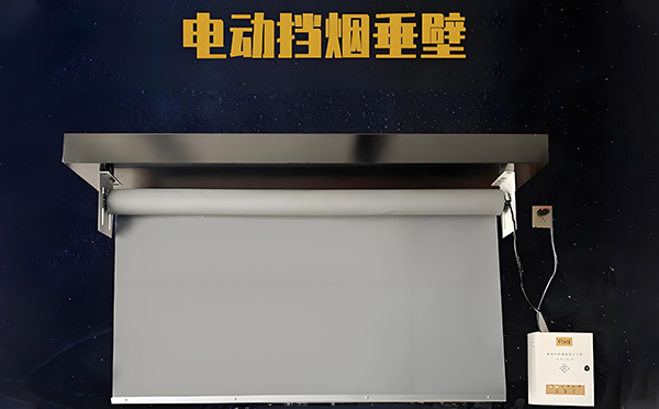 乌什电动挡烟垂壁